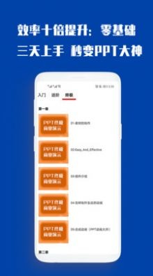 最炫PPT制作大全截圖