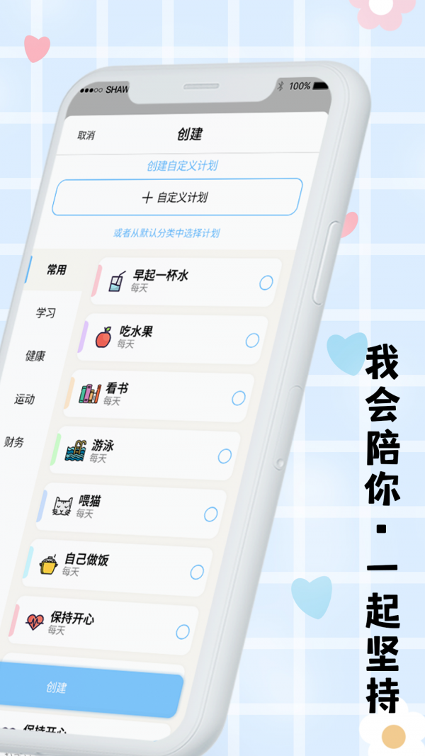 計(jì)劃TODO清單打卡截圖