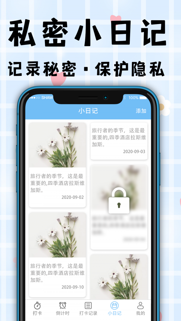 計(jì)劃TODO清單打卡截圖