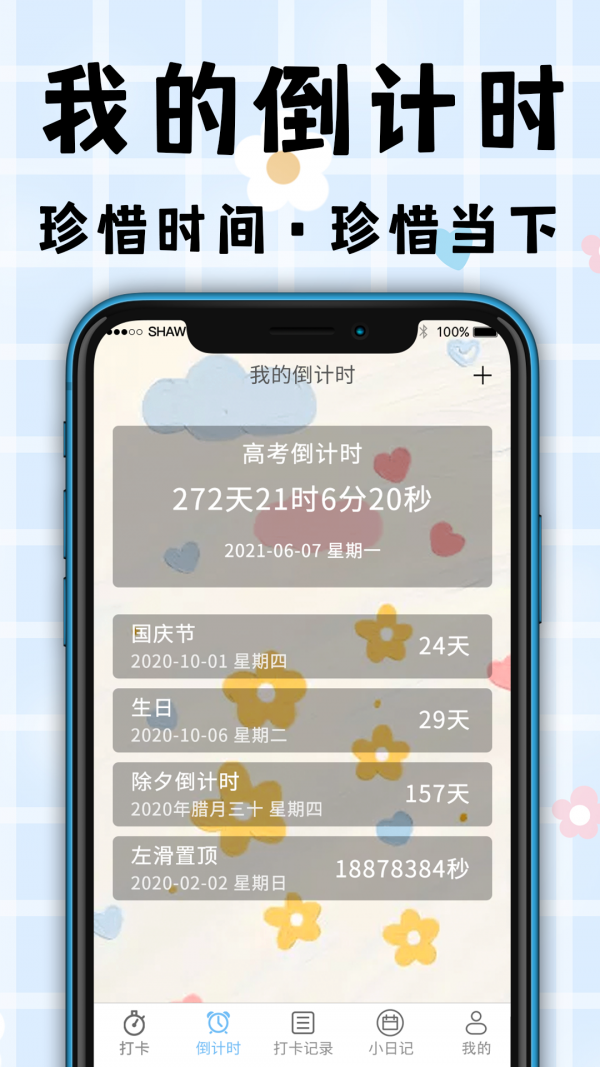 計(jì)劃TODO清單打卡截圖