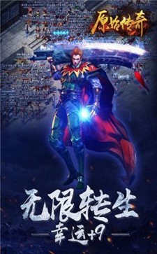 原始传奇截图