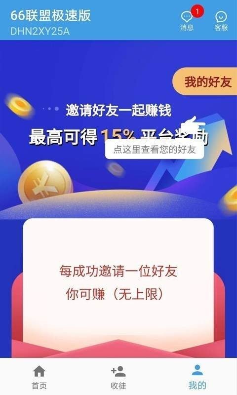 66聯(lián)盟極速版截圖