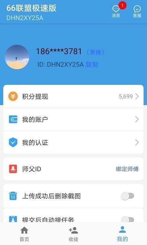 66聯(lián)盟極速版截圖