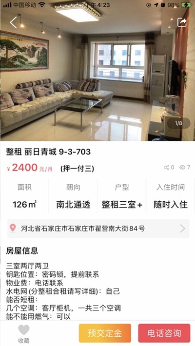 安心小窩截圖