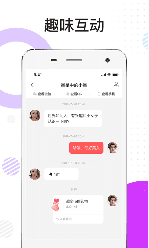閃聊交友截圖