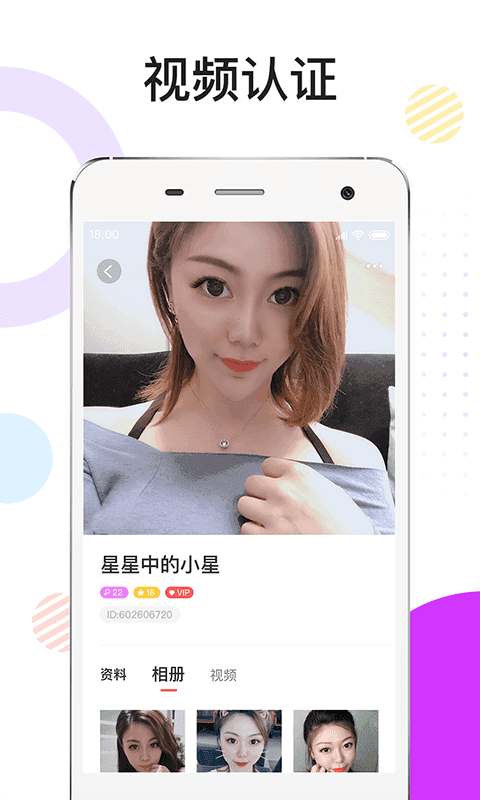 閃聊交友截圖