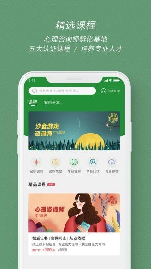 曉霆心理教育平臺截圖