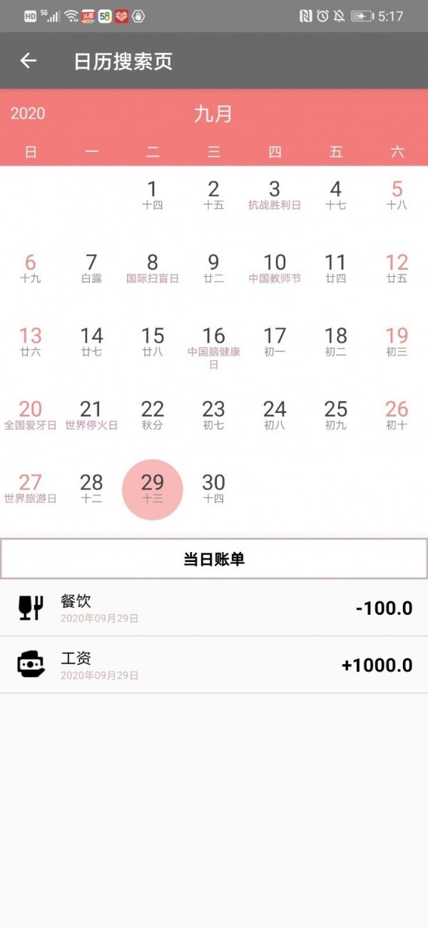 小愛手賬本截圖