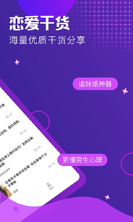 戀愛話術(shù)情話軟件截圖