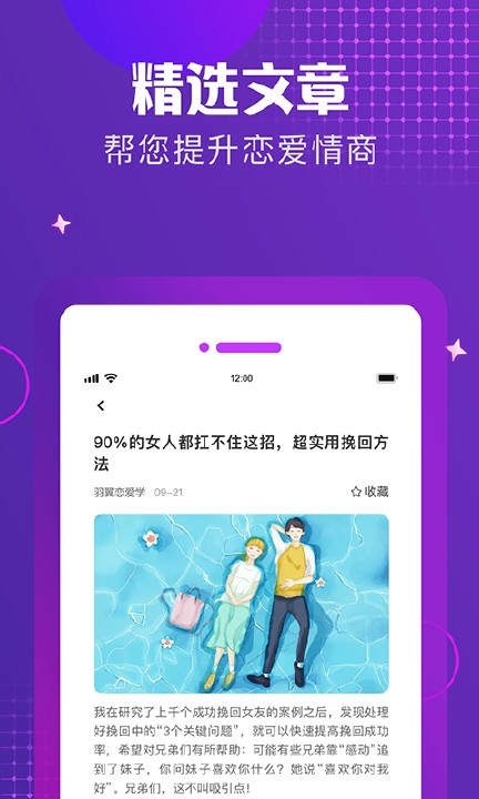 戀愛話術(shù)情話軟件截圖