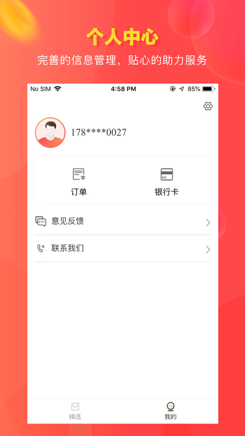貝貝省錢截圖
