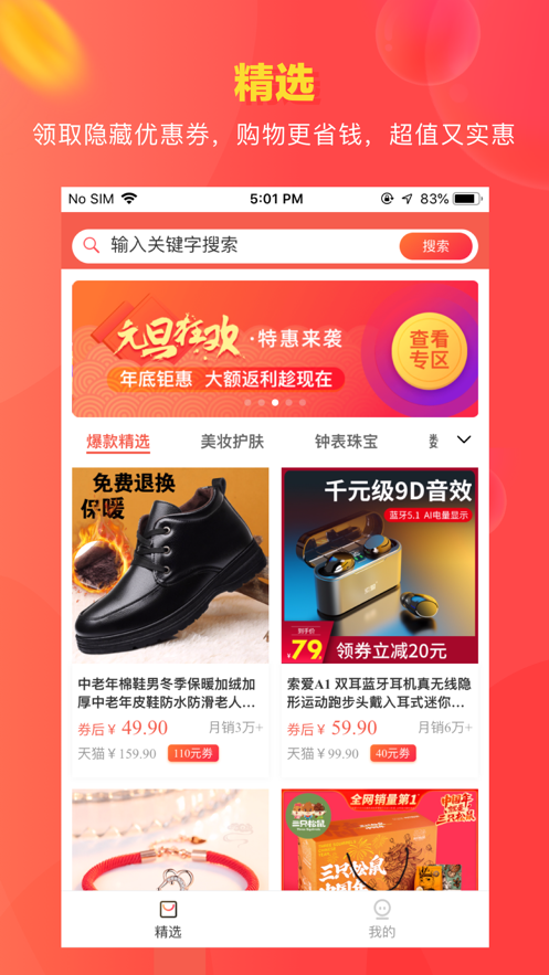 貝貝省錢截圖