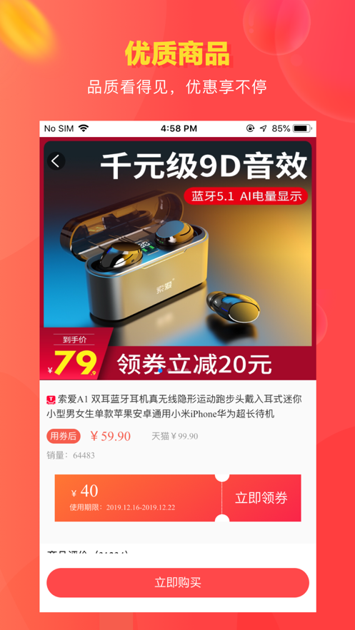 貝貝省錢截圖