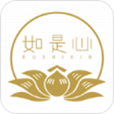 如是心