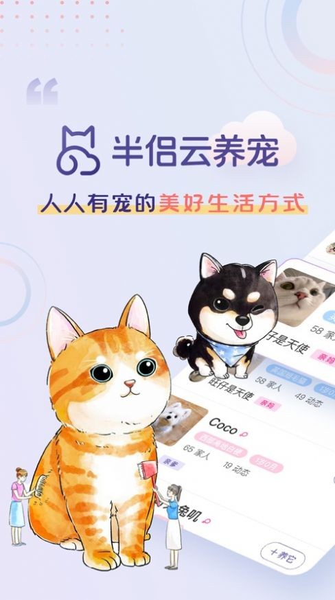 半侶云養(yǎng)寵截圖