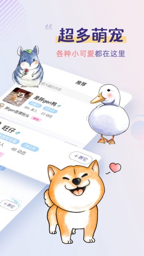 半侶云養(yǎng)寵截圖