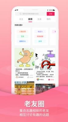 老友養(yǎng)生截圖