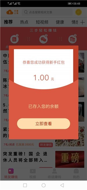 獨角賺截圖
