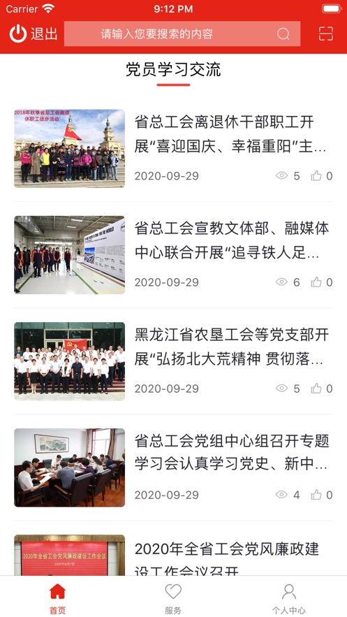 龍工之家截圖