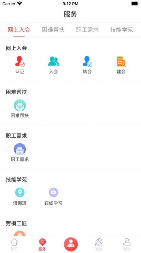 龍工之家截圖