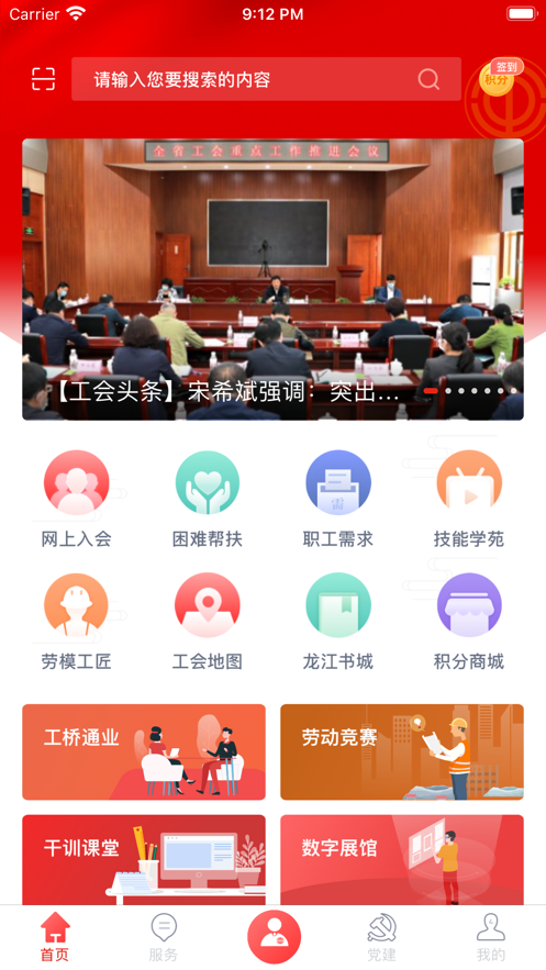 龍工之家截圖