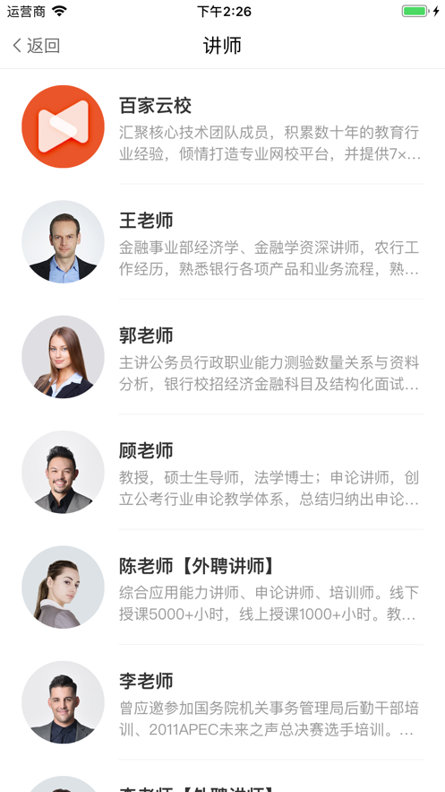 百家云校截圖