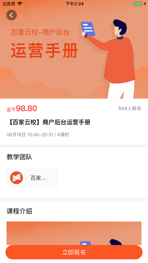 百家云校截圖
