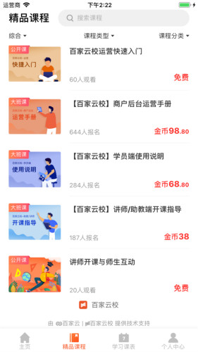百家云校