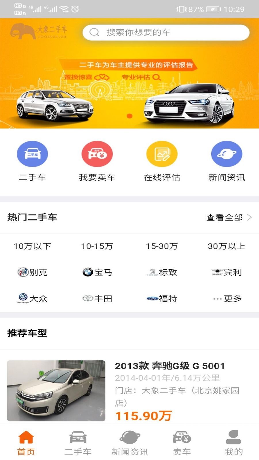 大象二手車截圖