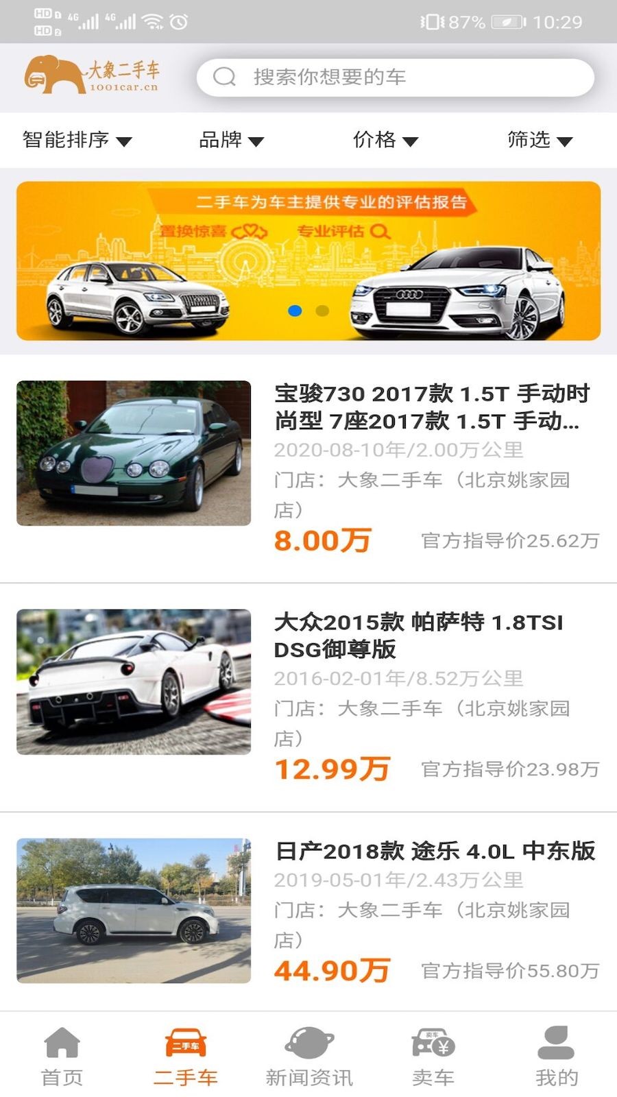 大象二手車截圖