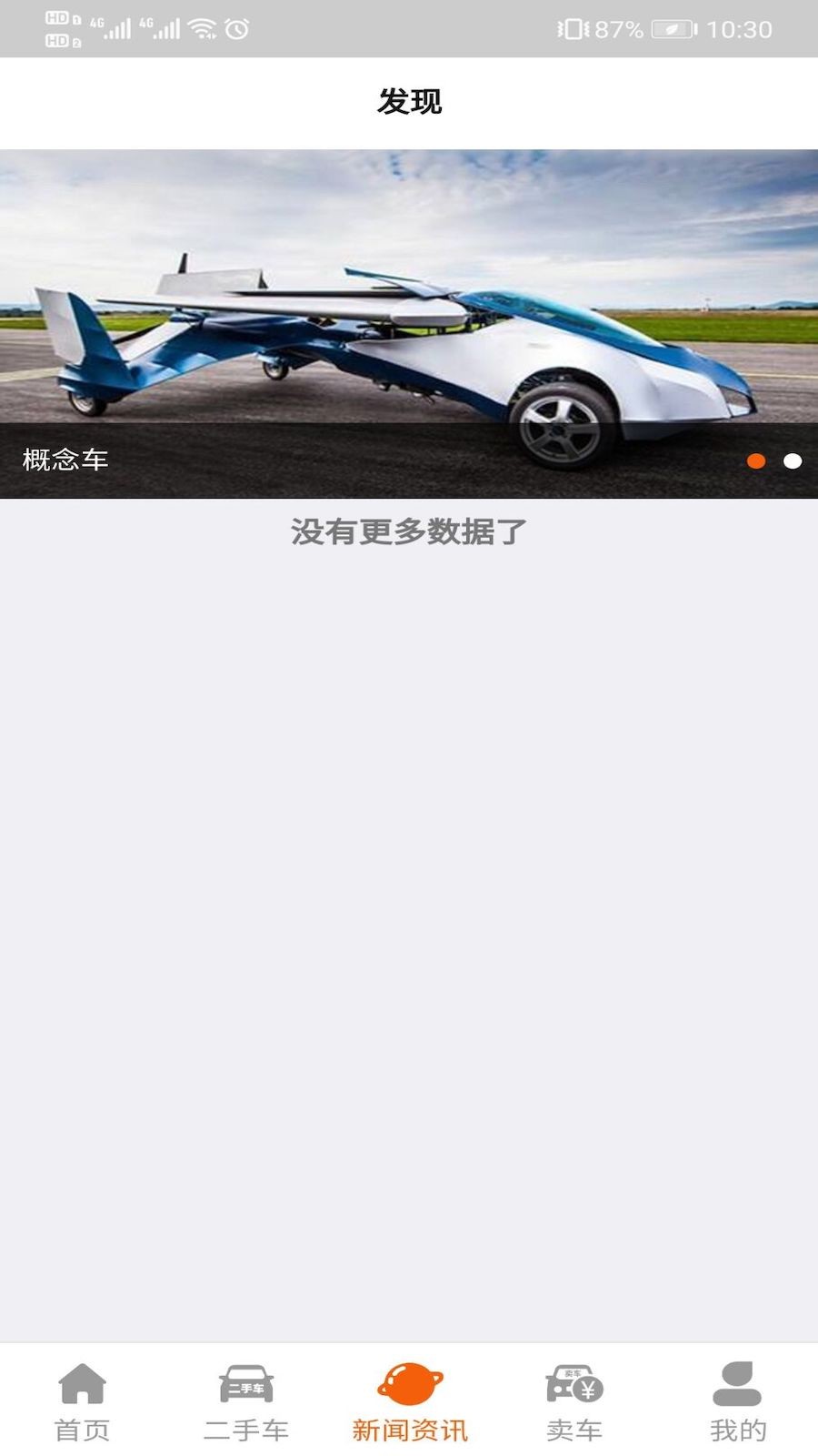 大象二手車截圖