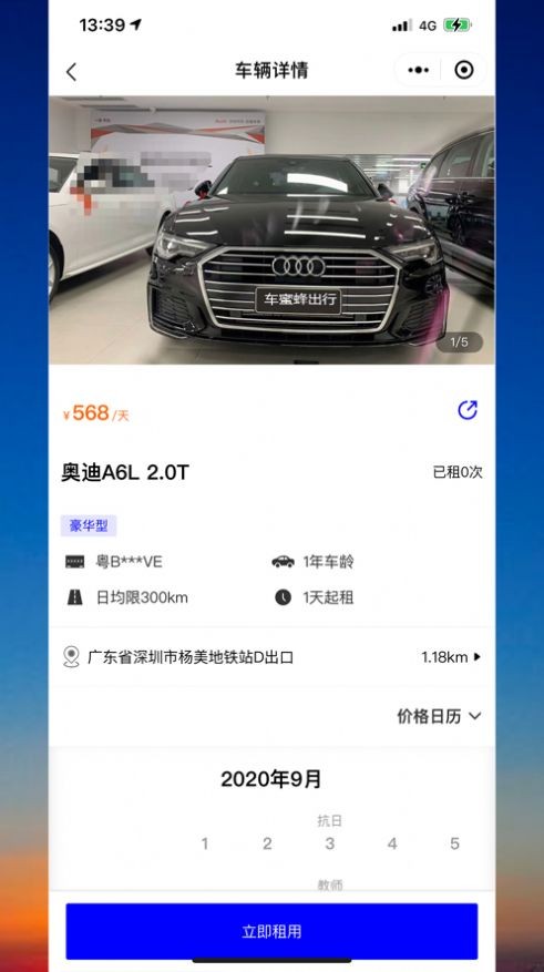 車蜜蜂出行截圖