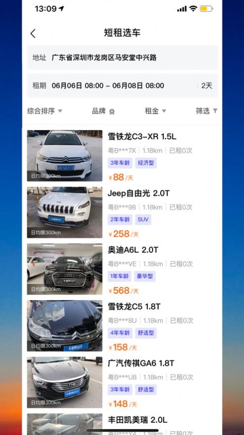 車蜜蜂出行截圖