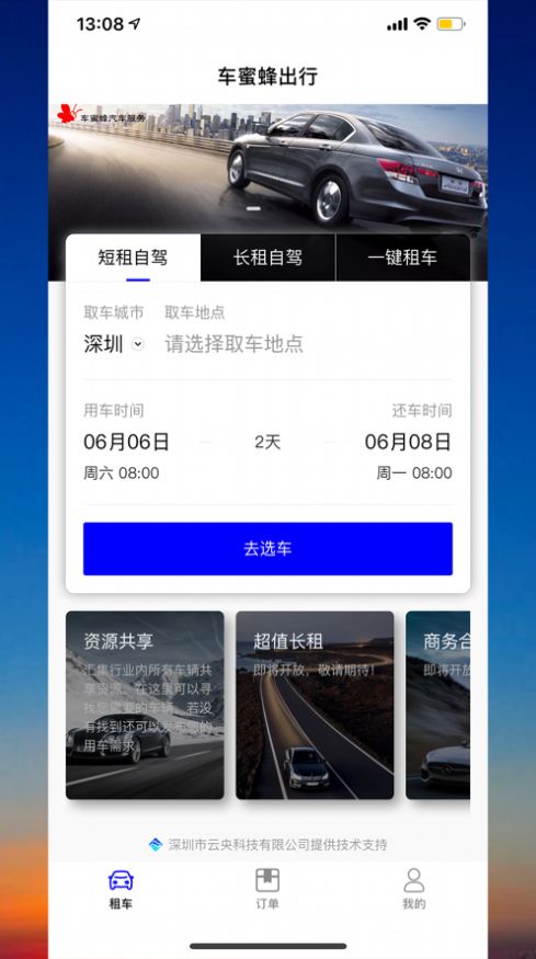 車蜜蜂出行