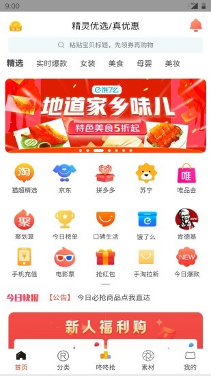 精靈優(yōu)選截圖