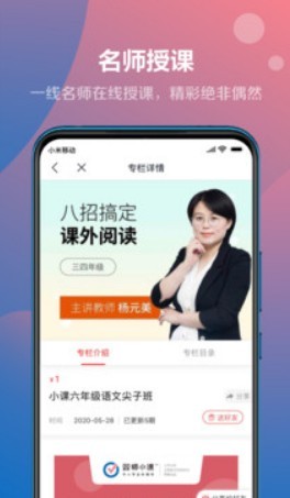 双师互动课堂截图