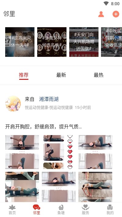 慧生活自在湘潭截圖