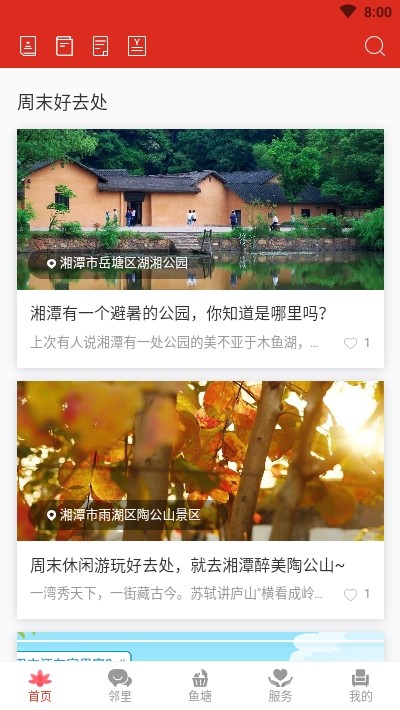慧生活自在湘潭截圖