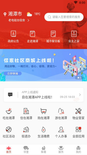 慧生活自在湘潭