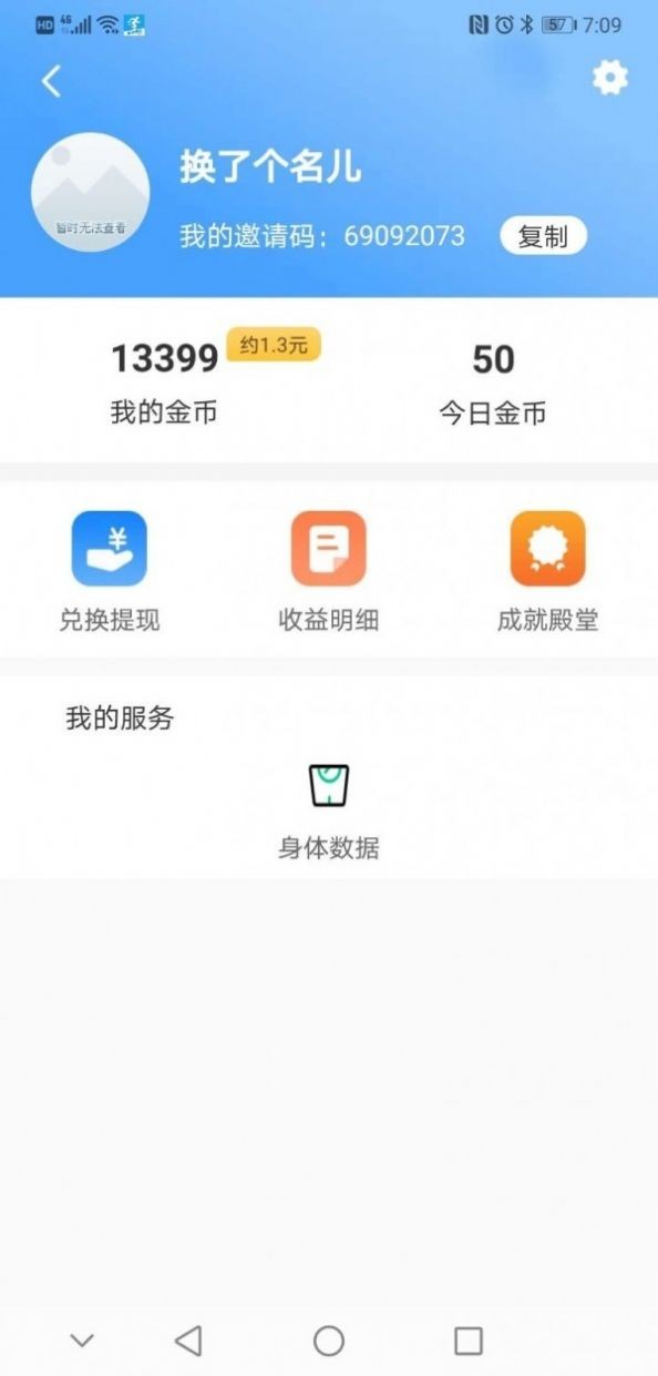 愛步寶截圖