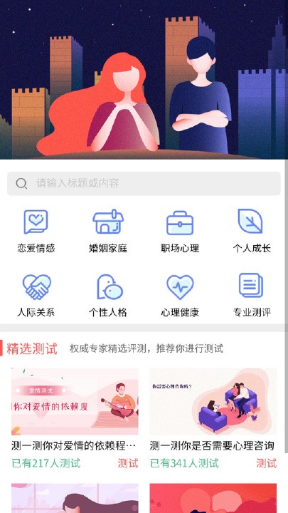 易讀心理截圖