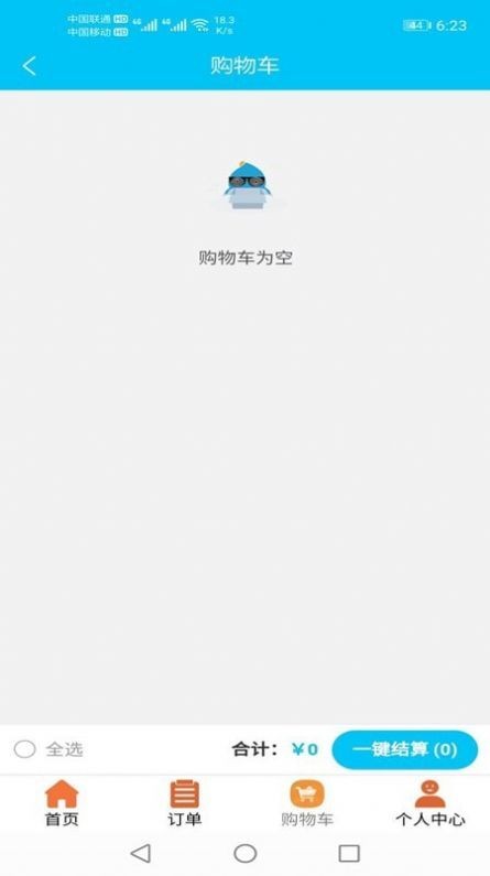 翼外賣截圖