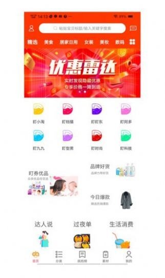 翼外賣截圖