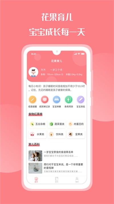 花果育兒截圖