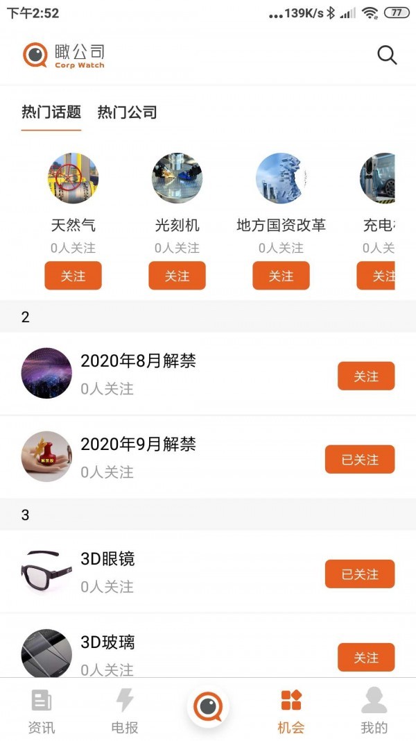 瞰公司截圖
