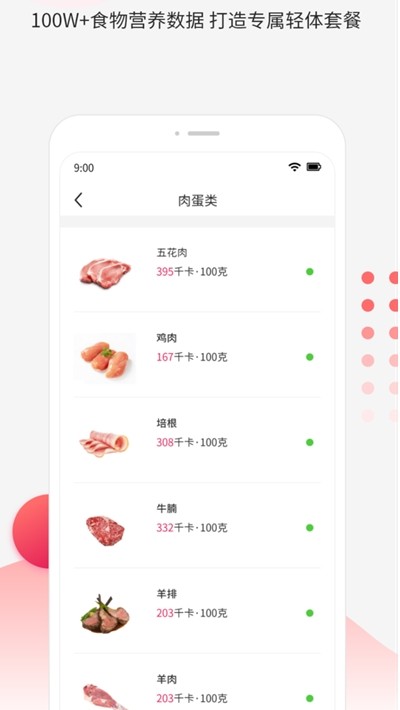 魔胴健康截圖