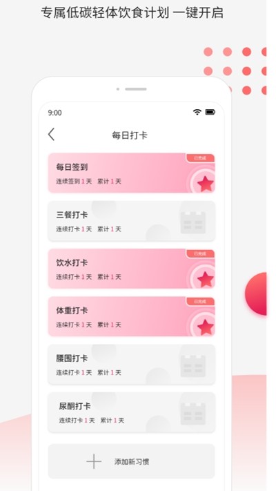 魔胴健康截圖
