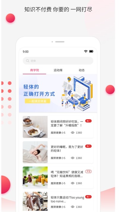 魔胴健康截圖