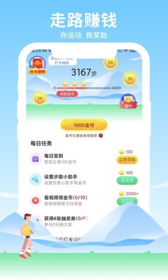 元氣走截圖