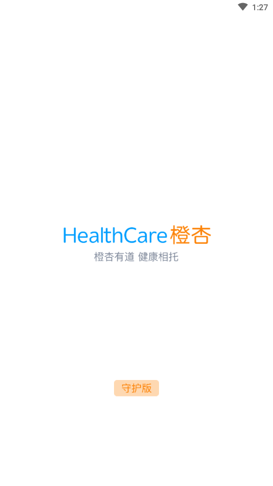 橙杏守護(hù)
